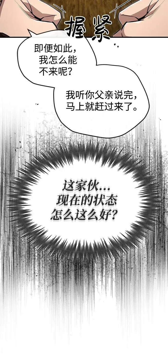 《绝世名师百师父》[第58话] 你不用觉得拘束图5