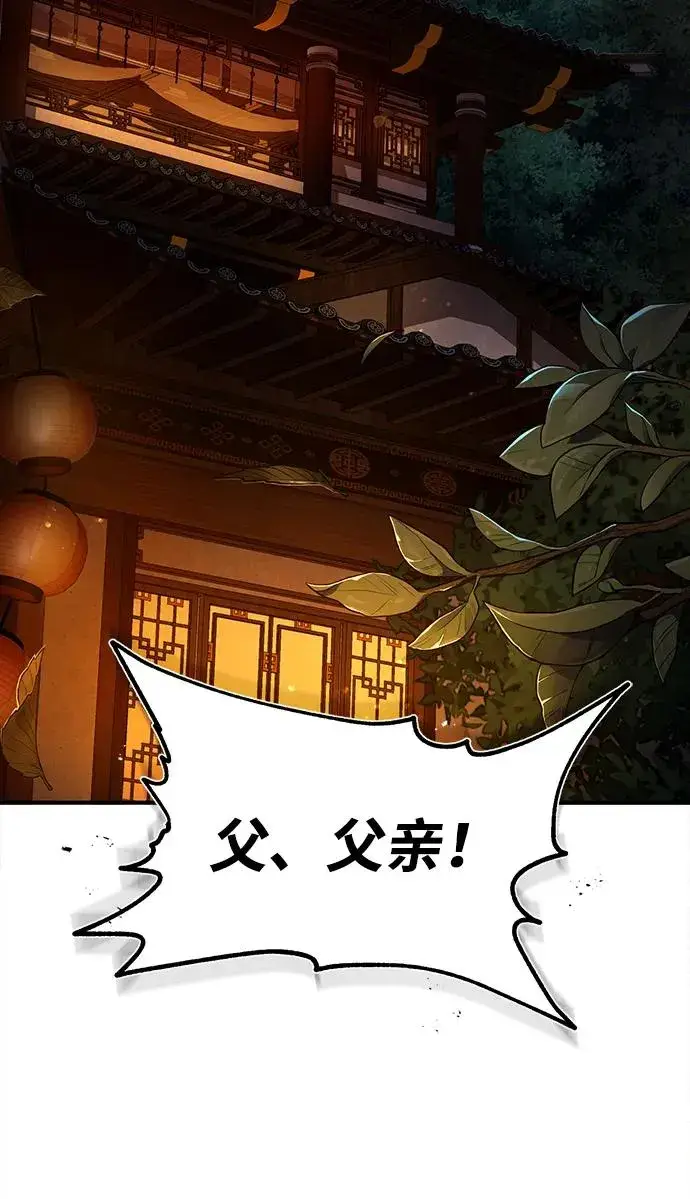 《绝世名师百师父》[第58话] 你不用觉得拘束图50