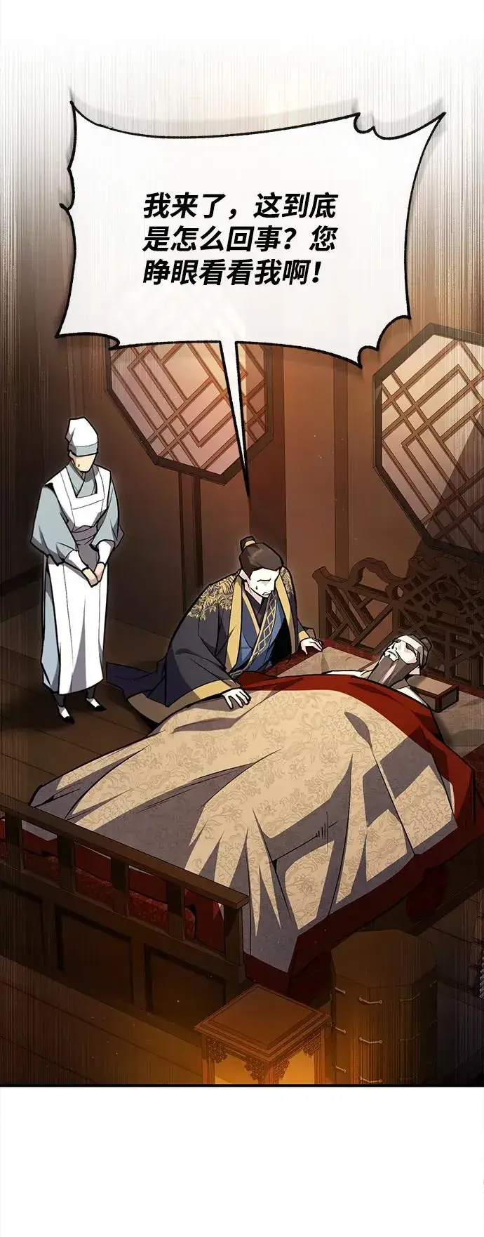 《绝世名师百师父》[第58话] 你不用觉得拘束图51