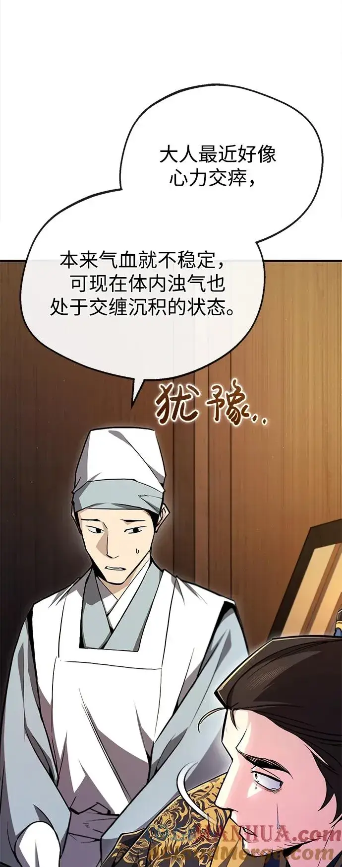《绝世名师百师父》[第58话] 你不用觉得拘束图52