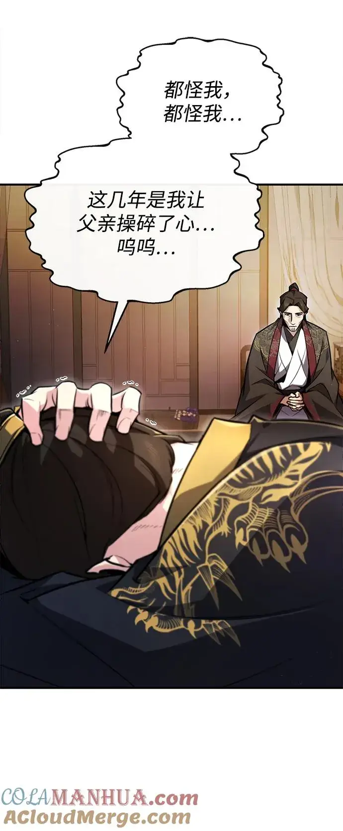 《绝世名师百师父》[第58话] 你不用觉得拘束图55