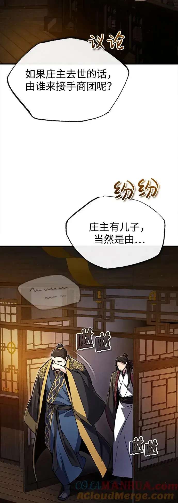 《绝世名师百师父》[第58话] 你不用觉得拘束图58