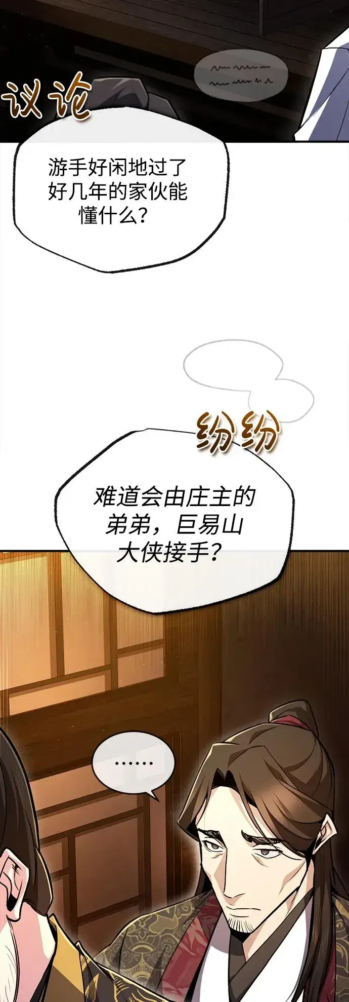 《绝世名师百师父》[第58话] 你不用觉得拘束图59