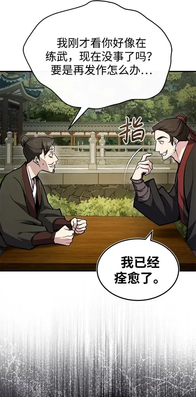 《绝世名师百师父》[第58话] 你不用觉得拘束图6
