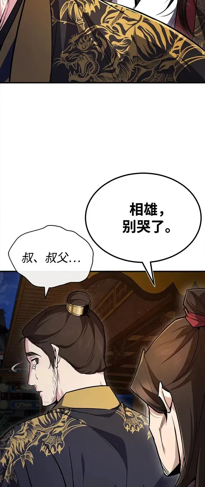 《绝世名师百师父》[第58话] 你不用觉得拘束图60