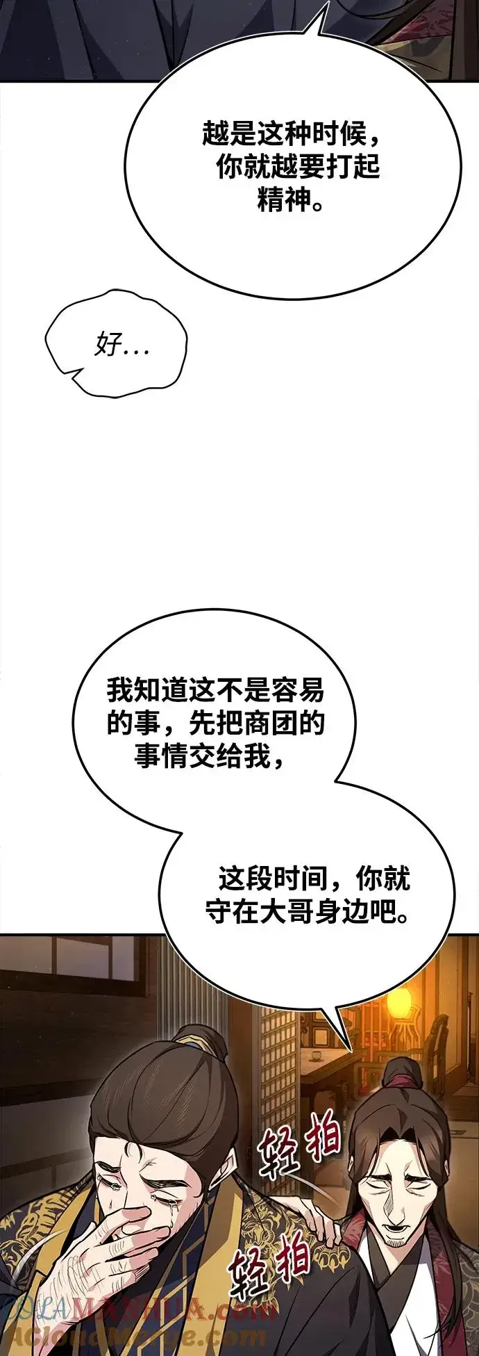《绝世名师百师父》[第58话] 你不用觉得拘束图61