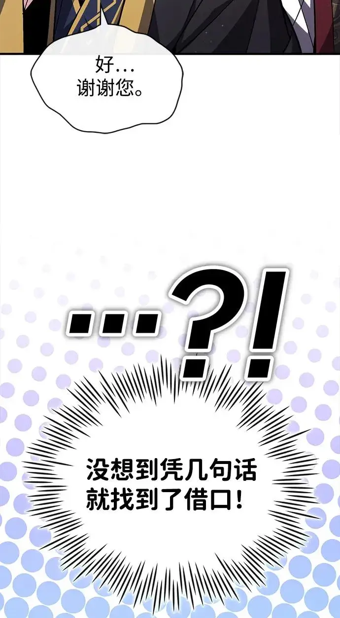 《绝世名师百师父》[第58话] 你不用觉得拘束图62