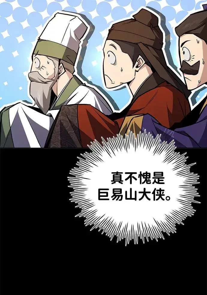 《绝世名师百师父》[第58话] 你不用觉得拘束图63
