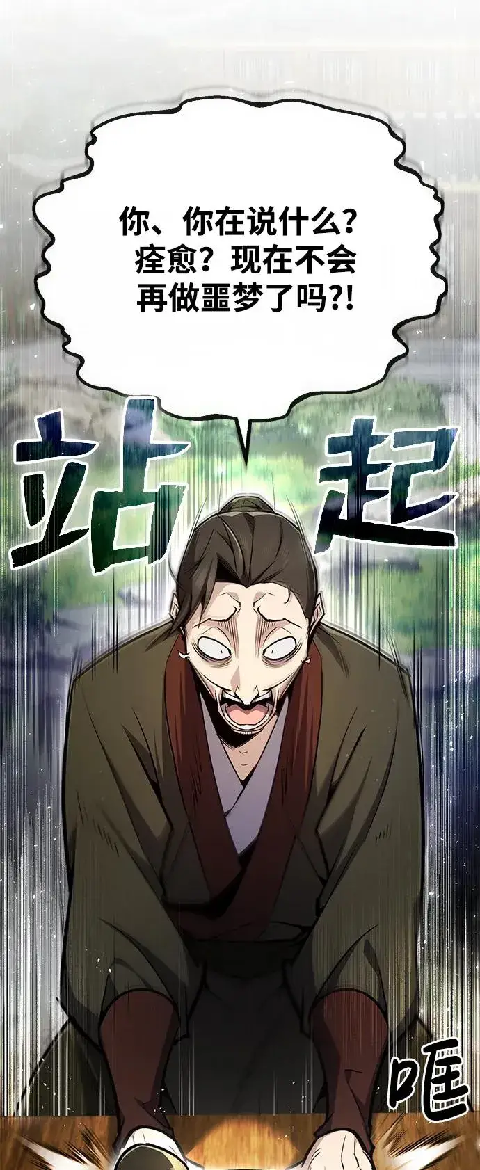 《绝世名师百师父》[第58话] 你不用觉得拘束图8