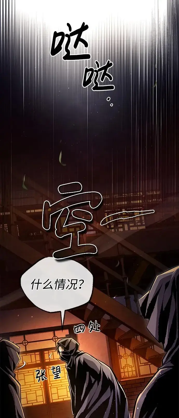 《绝世名师百师父》[第58话] 你不用觉得拘束图83