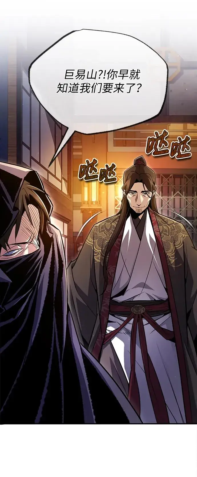 《绝世名师百师父》[第58话] 你不用觉得拘束图89