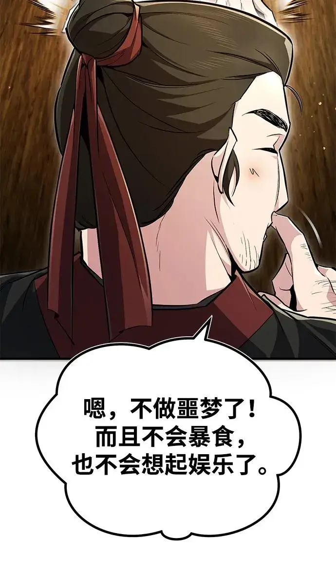 《绝世名师百师父》[第58话] 你不用觉得拘束图9