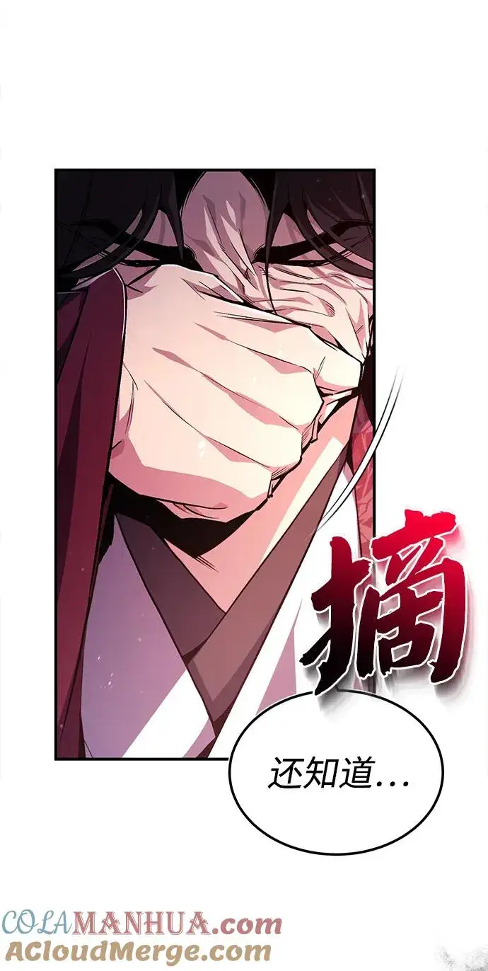 《绝世名师百师父》[第58话] 你不用觉得拘束图91