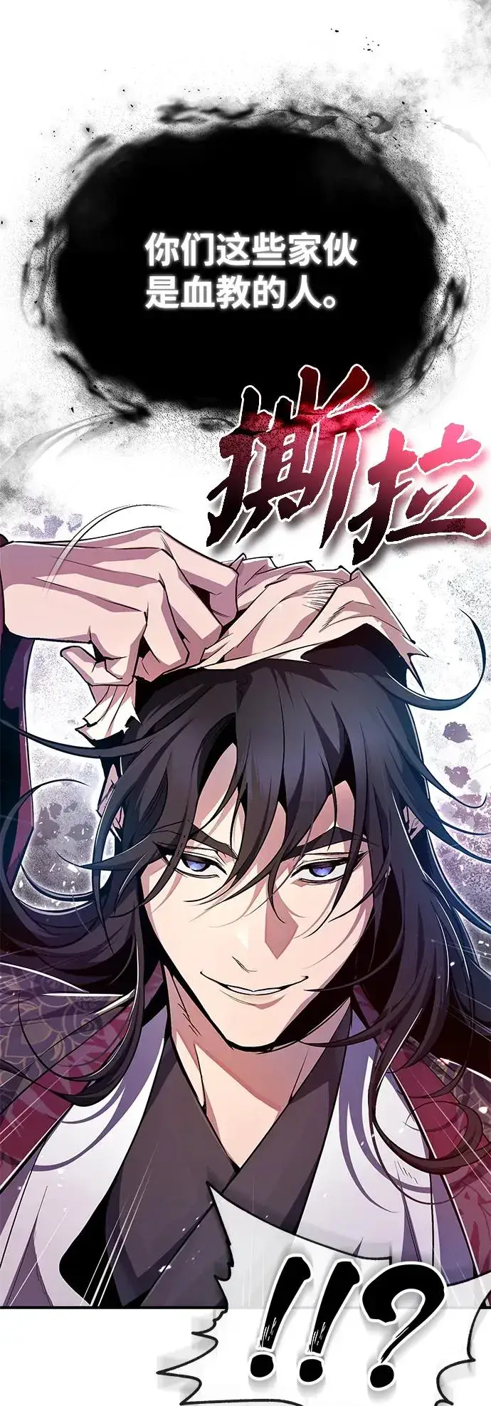 《绝世名师百师父》[第58话] 你不用觉得拘束图92