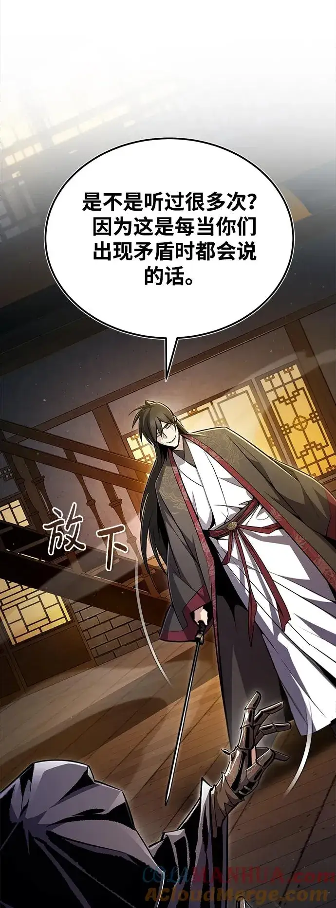《绝世名师百师父》[第59话] 至尊图10
