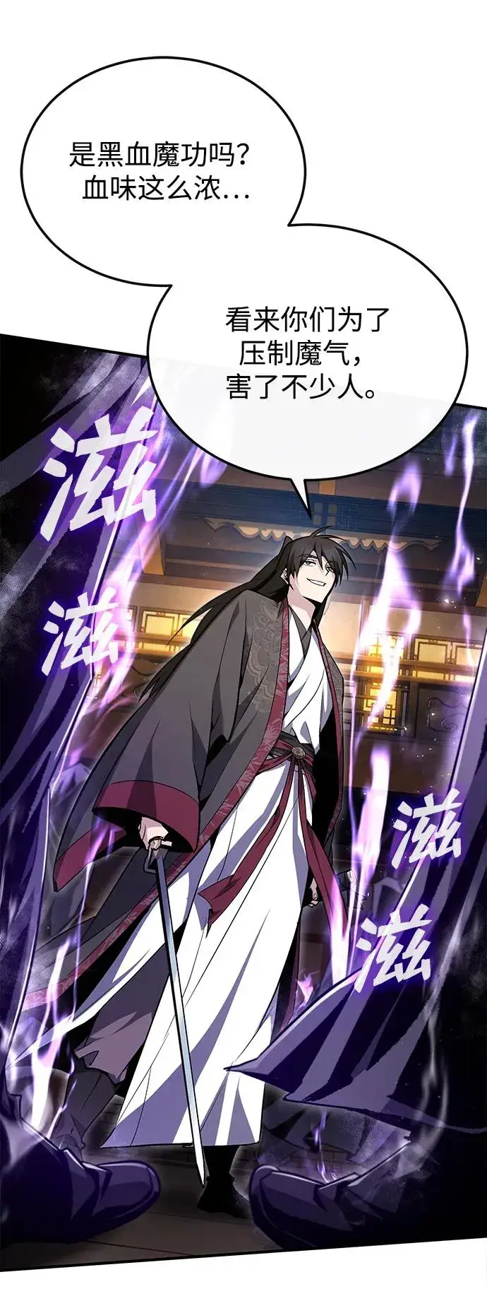 《绝世名师百师父》[第59话] 至尊图15