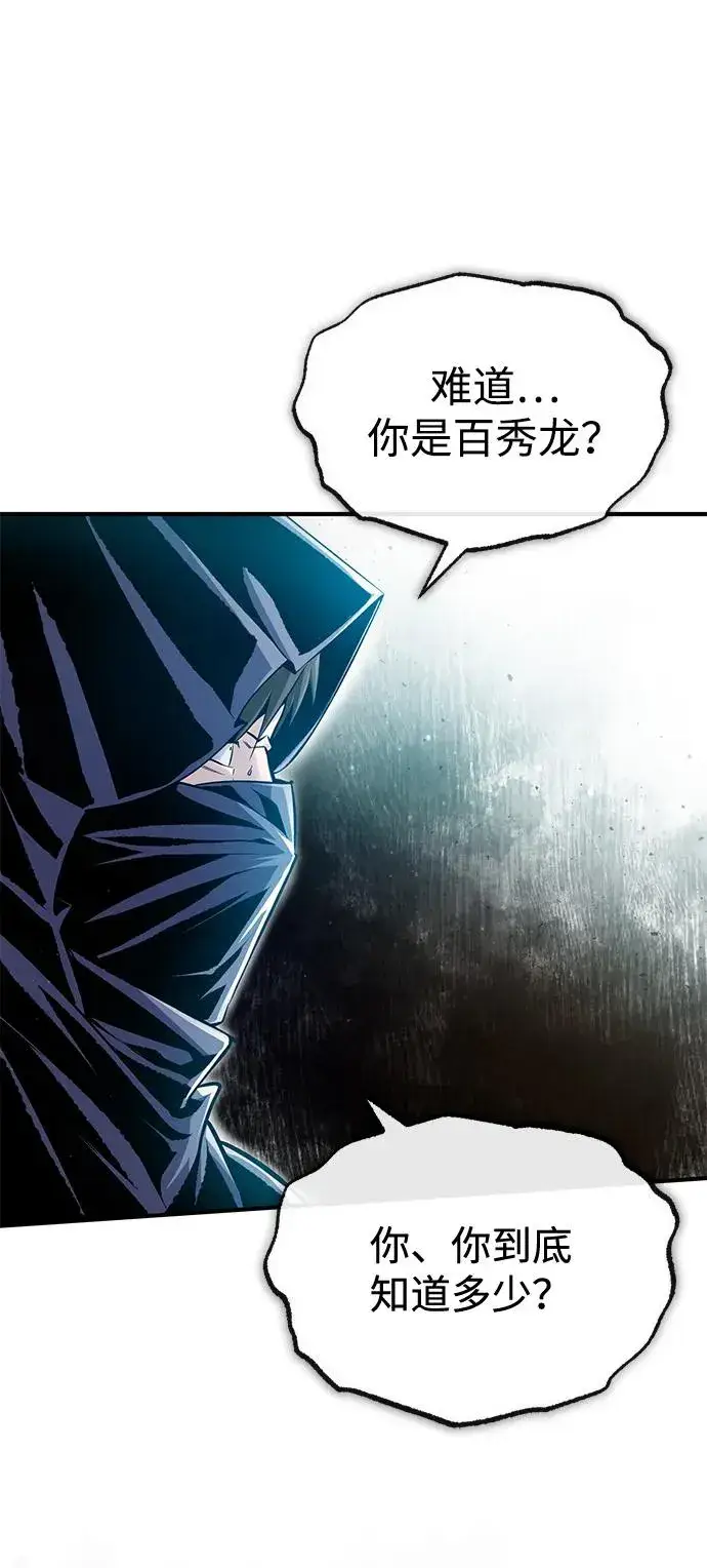 《绝世名师百师父》[第59话] 至尊图2