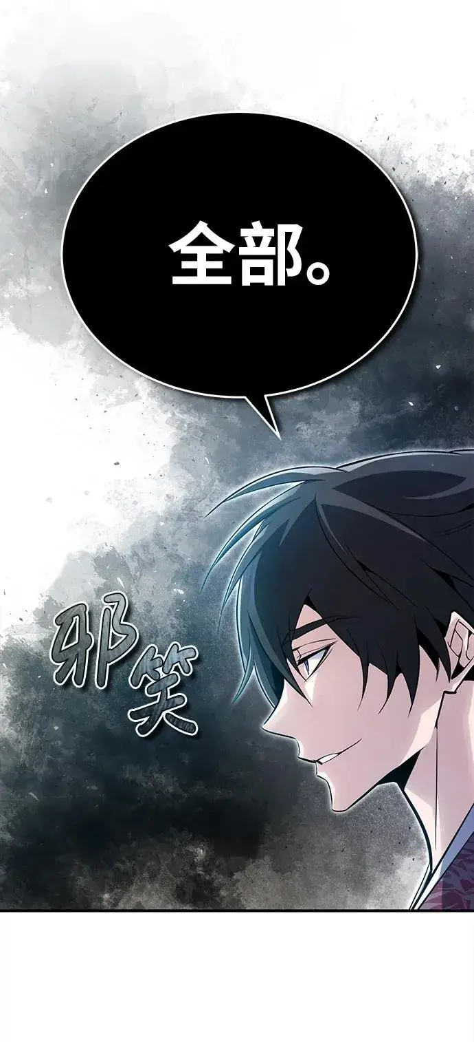 《绝世名师百师父》[第59话] 至尊图3