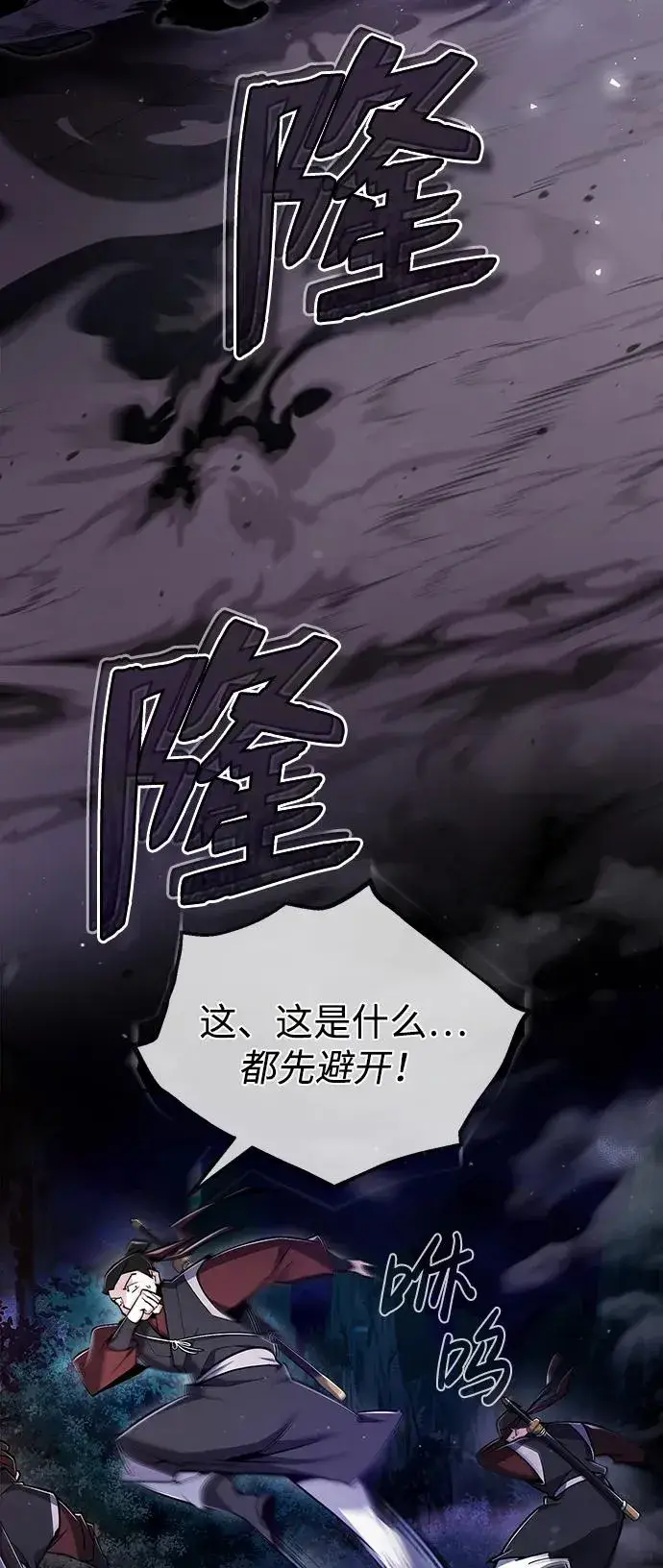 《绝世名师百师父》[第59话] 至尊图36