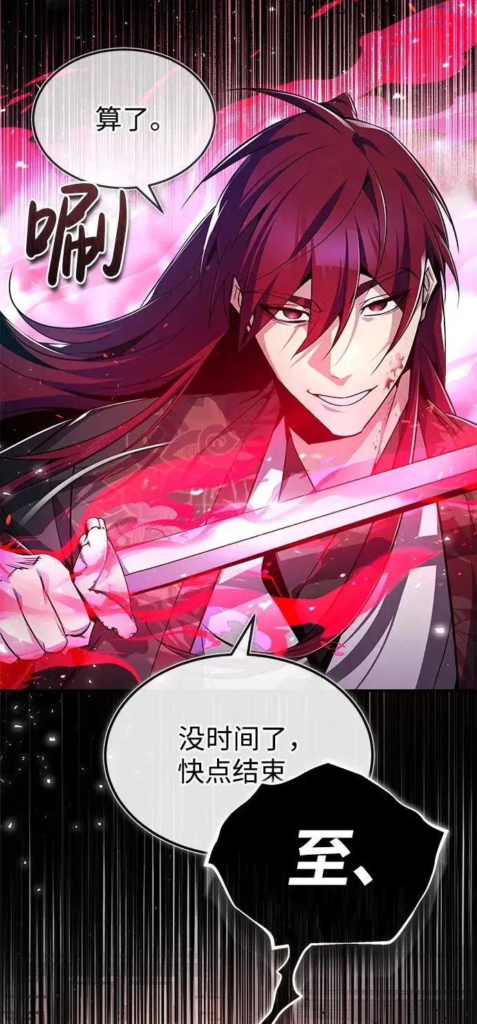 《绝世名师百师父》[第59话] 至尊图44