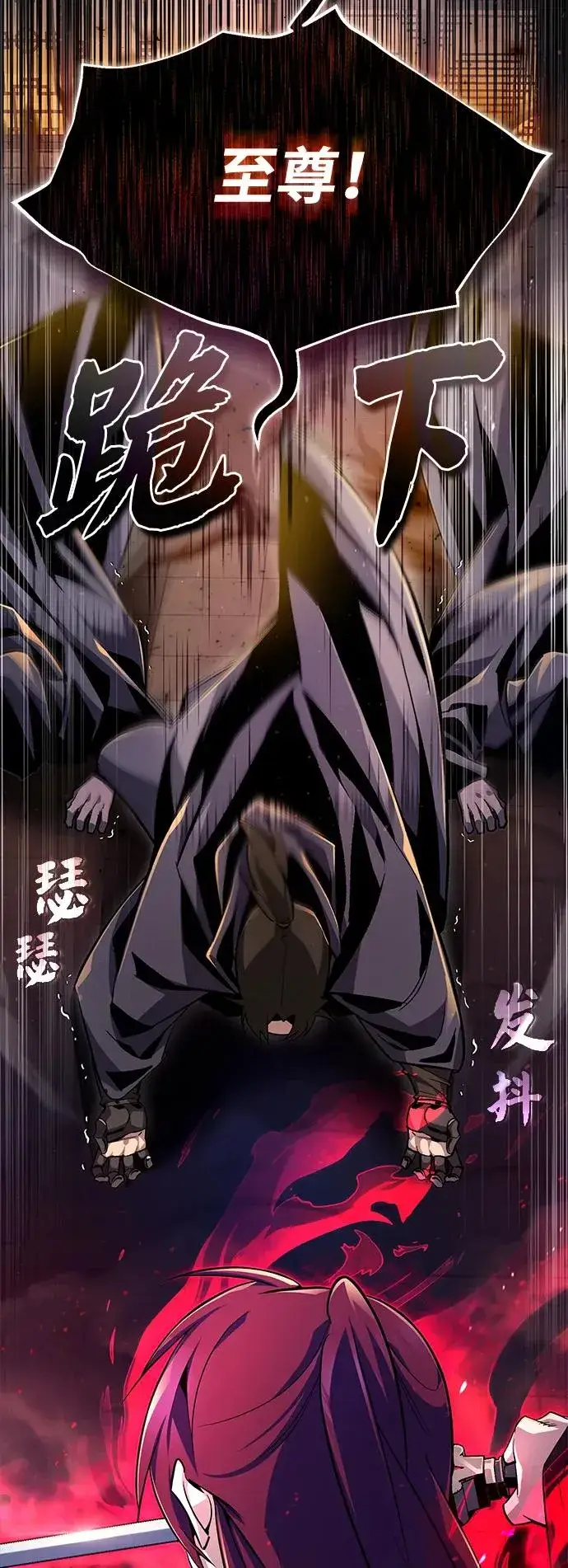 《绝世名师百师父》[第59话] 至尊图45