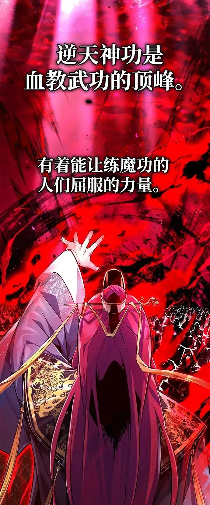 《绝世名师百师父》[第59话] 至尊图50
