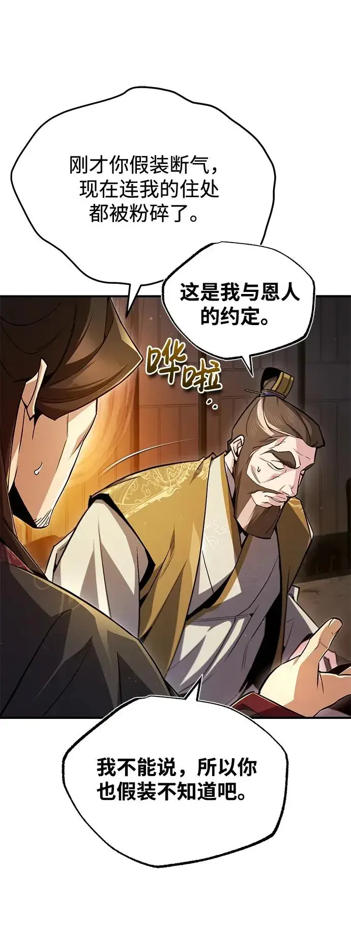 《绝世名师百师父》[第59话] 至尊图59