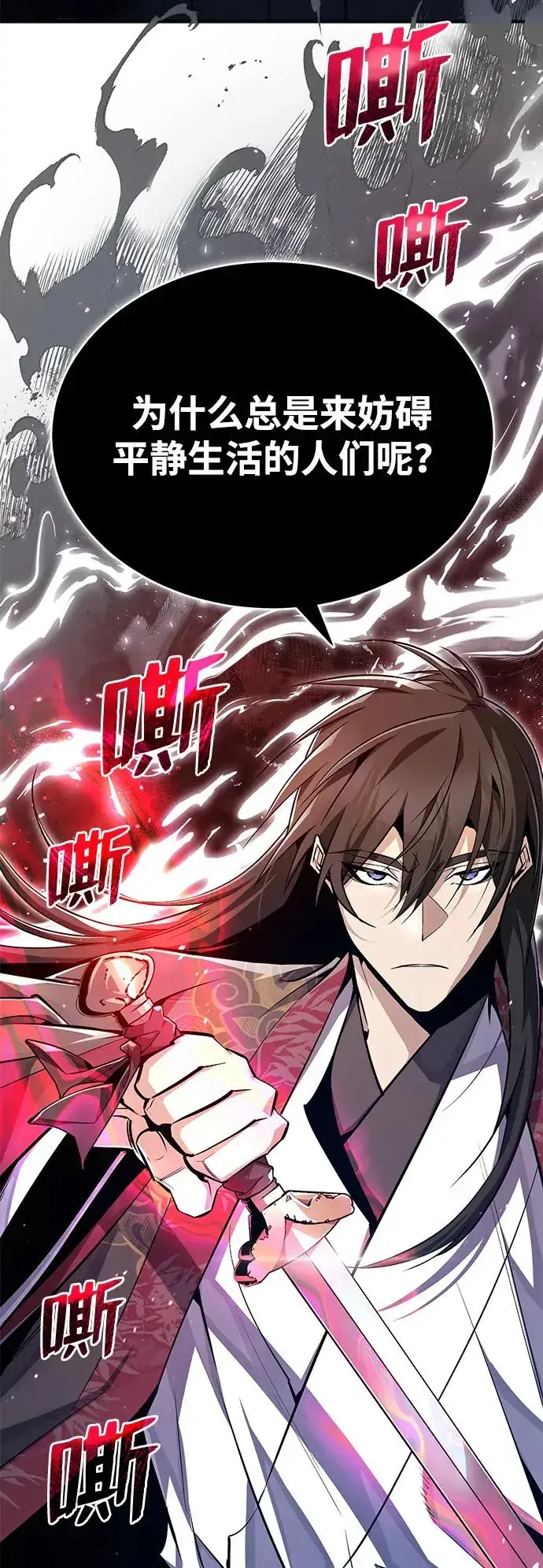 《绝世名师百师父》[第59话] 至尊图6