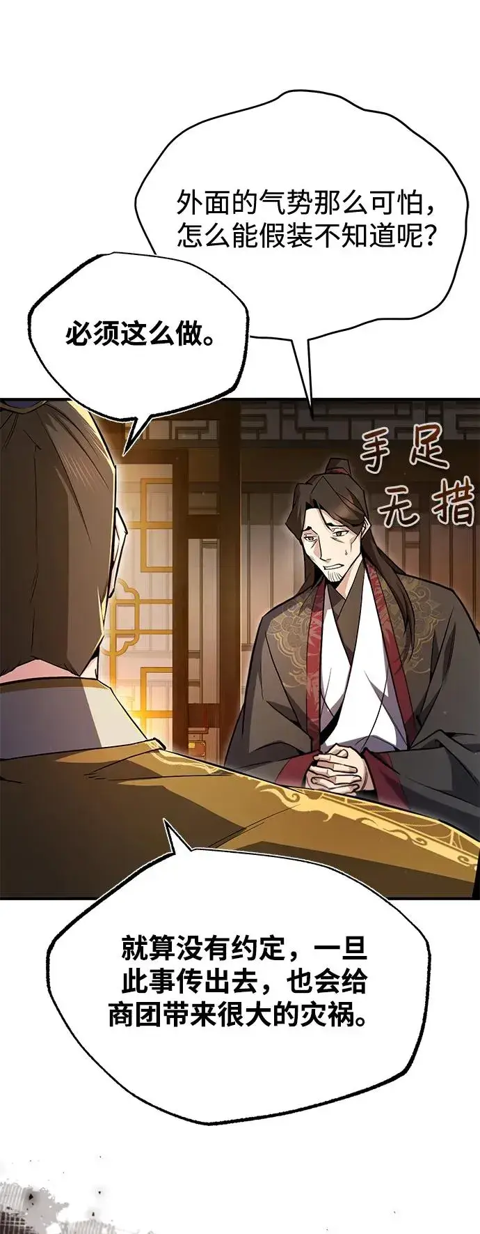 《绝世名师百师父》[第59话] 至尊图60