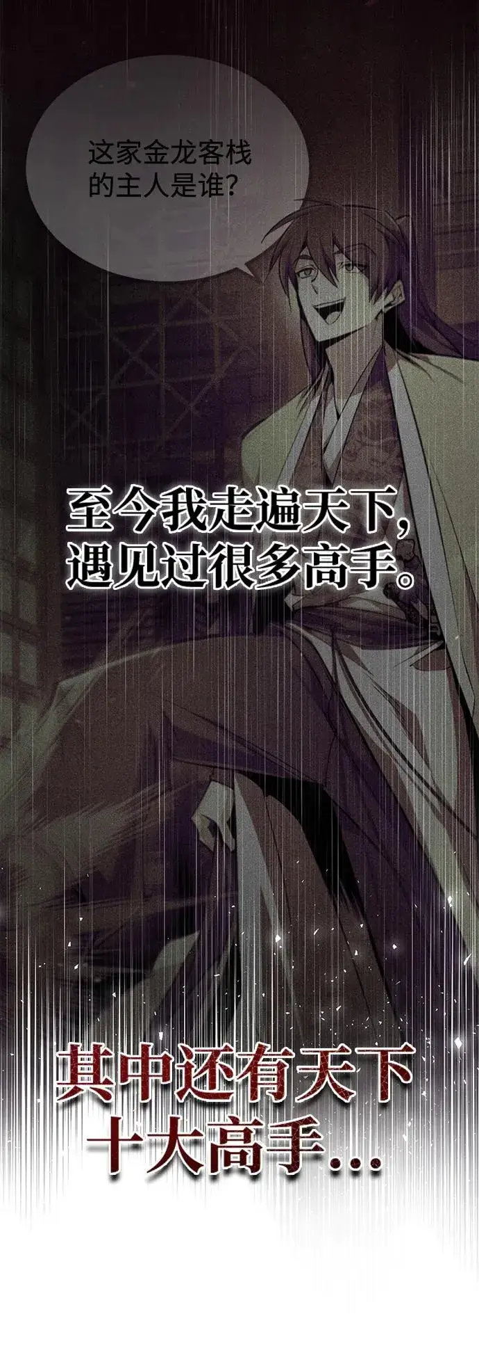 《绝世名师百师父》[第59话] 至尊图62