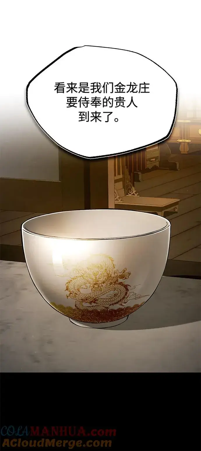 《绝世名师百师父》[第59话] 至尊图64