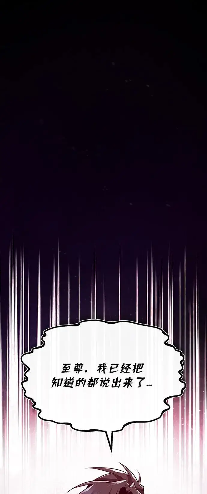 《绝世名师百师父》[第59话] 至尊图65