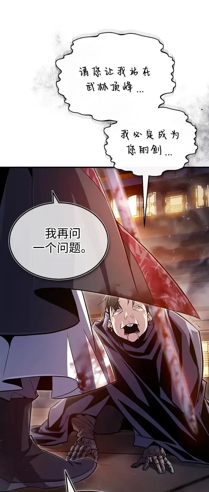 《绝世名师百师父》[第59话] 至尊图68