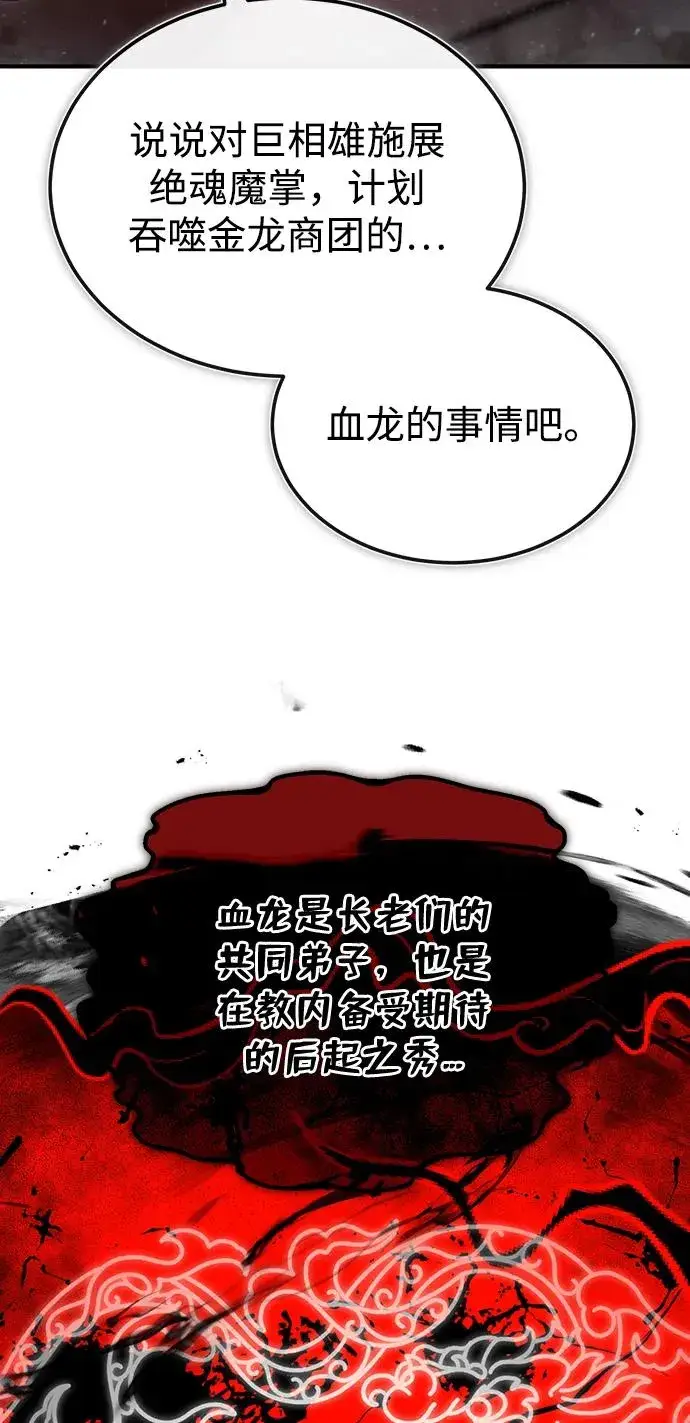 《绝世名师百师父》[第59话] 至尊图69