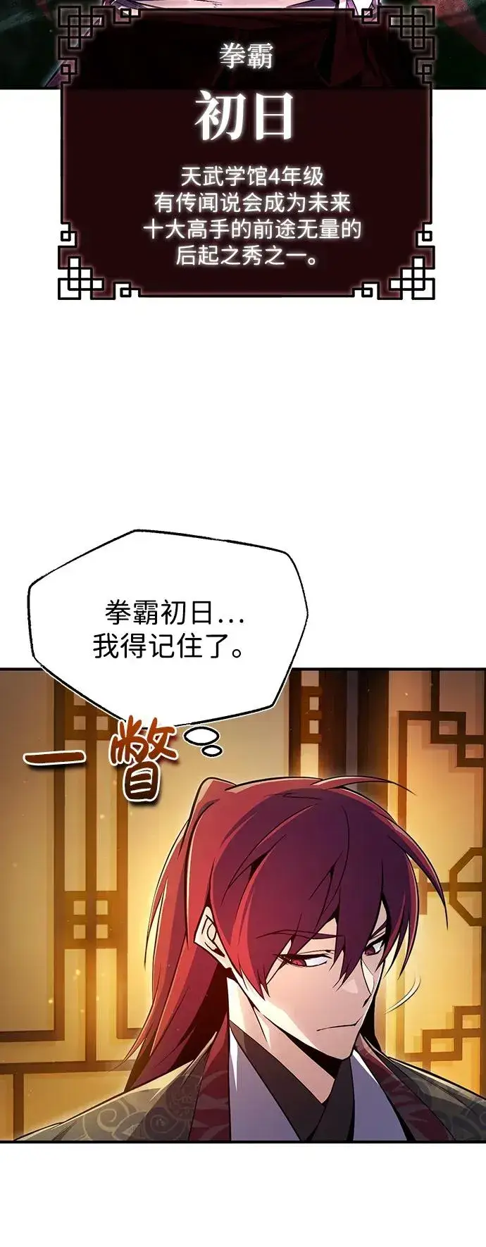 《绝世名师百师父》[第59话] 至尊图71