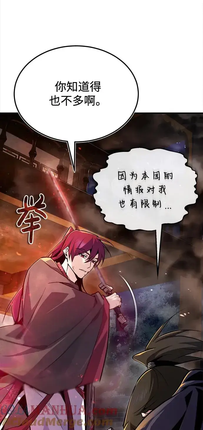 《绝世名师百师父》[第59话] 至尊图73