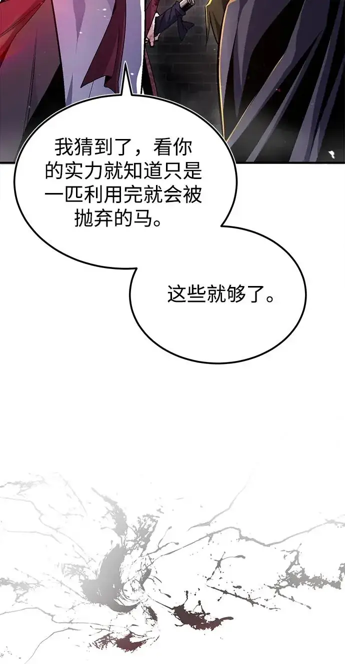《绝世名师百师父》[第59话] 至尊图74
