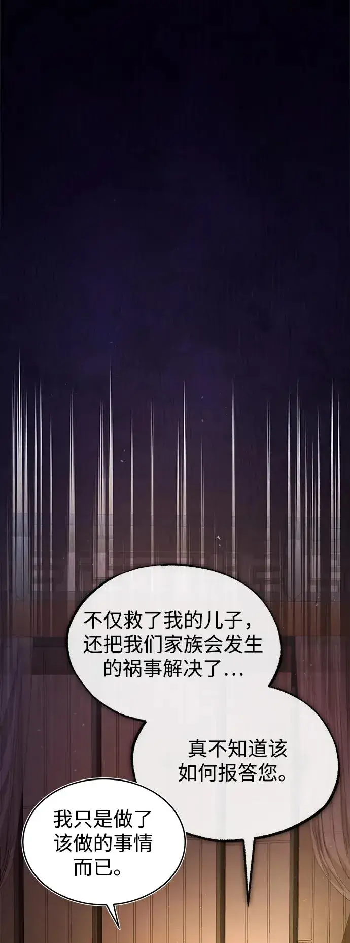 《绝世名师百师父》[第59话] 至尊图78