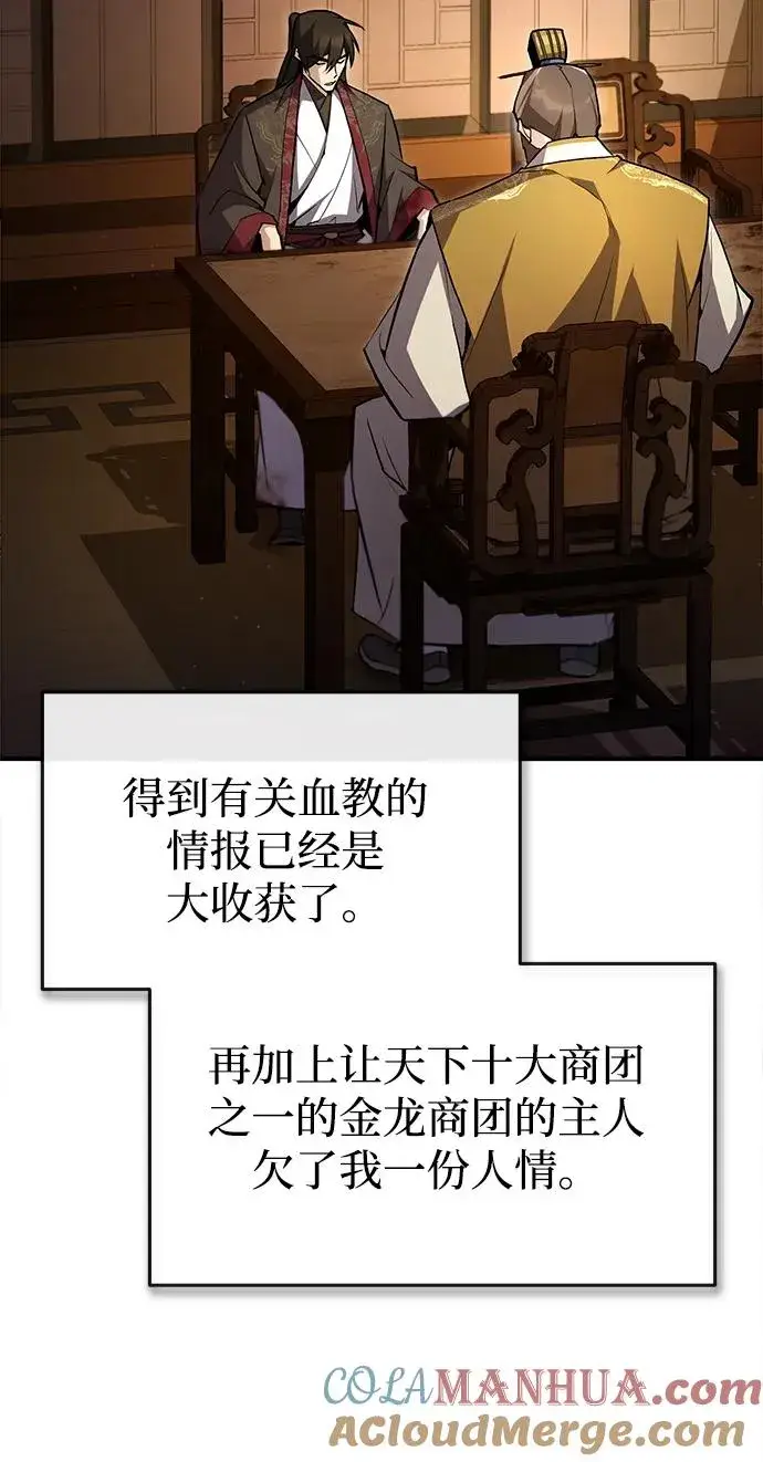 《绝世名师百师父》[第59话] 至尊图79
