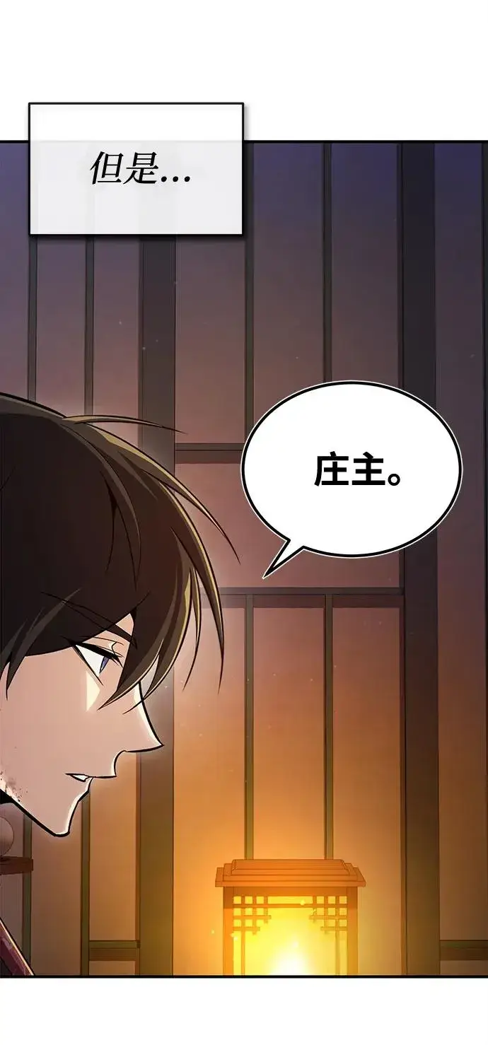 《绝世名师百师父》[第59话] 至尊图80