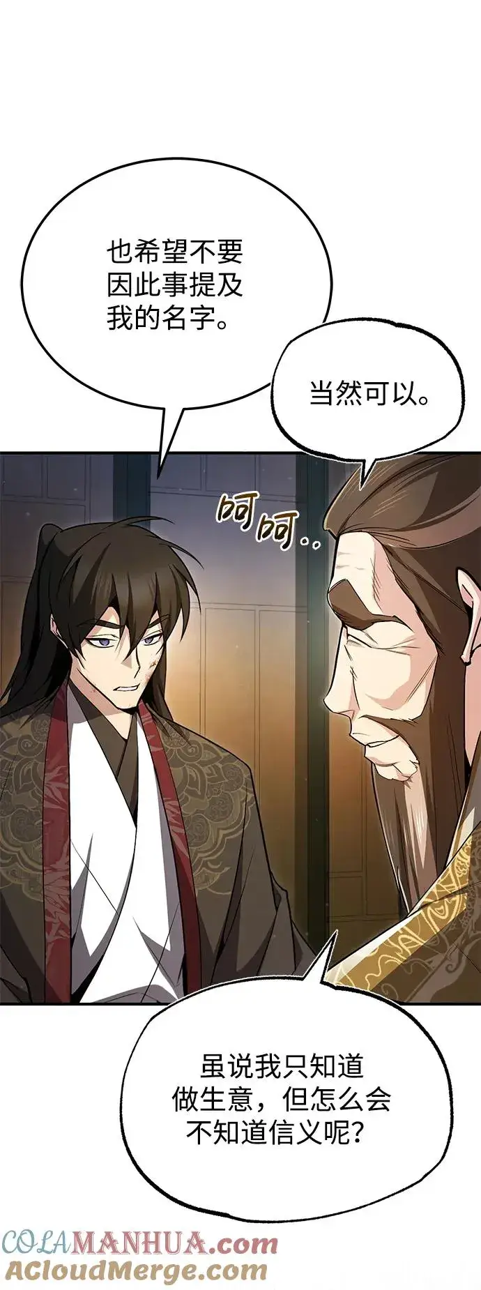 《绝世名师百师父》[第59话] 至尊图82