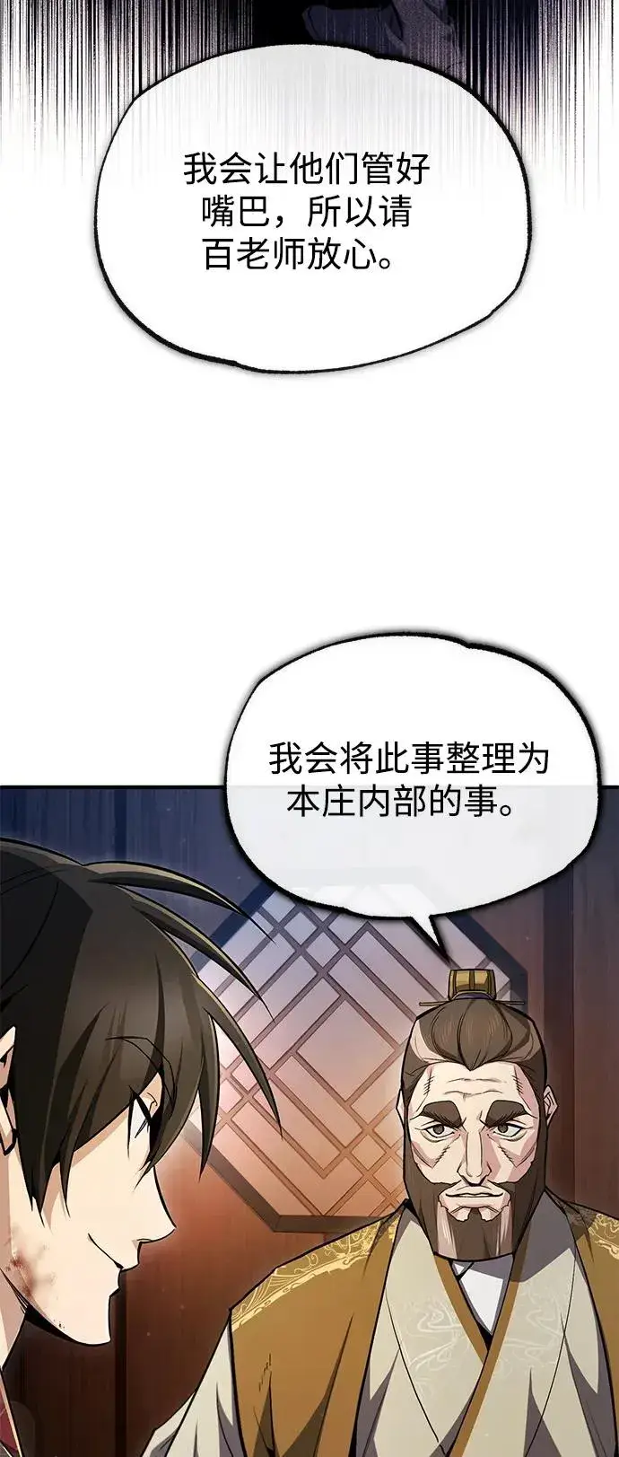《绝世名师百师父》[第59话] 至尊图84