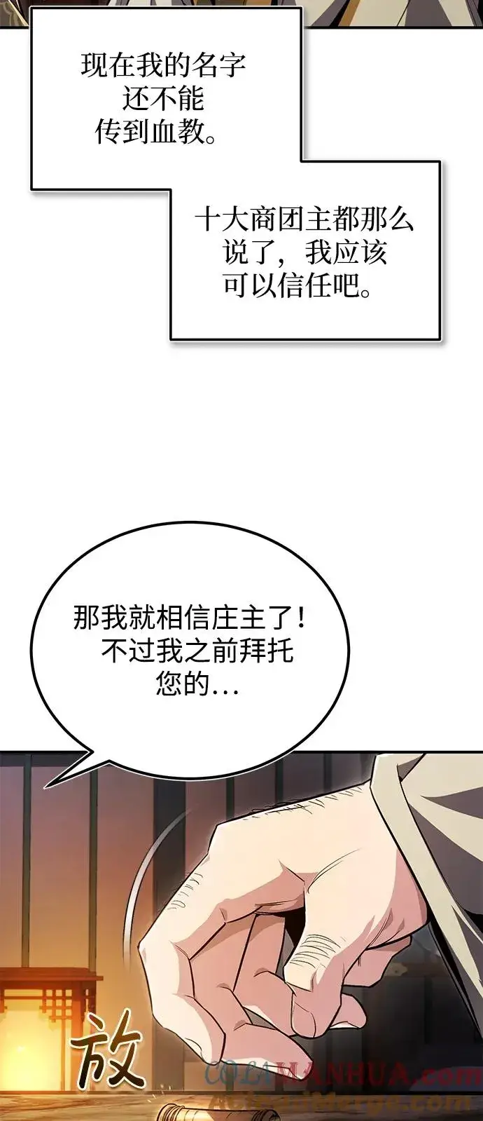 《绝世名师百师父》[第59话] 至尊图85