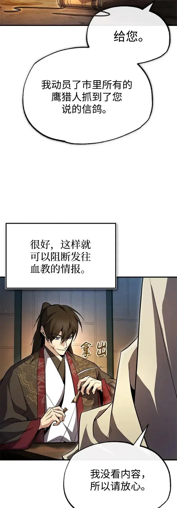 《绝世名师百师父》[第59话] 至尊图86