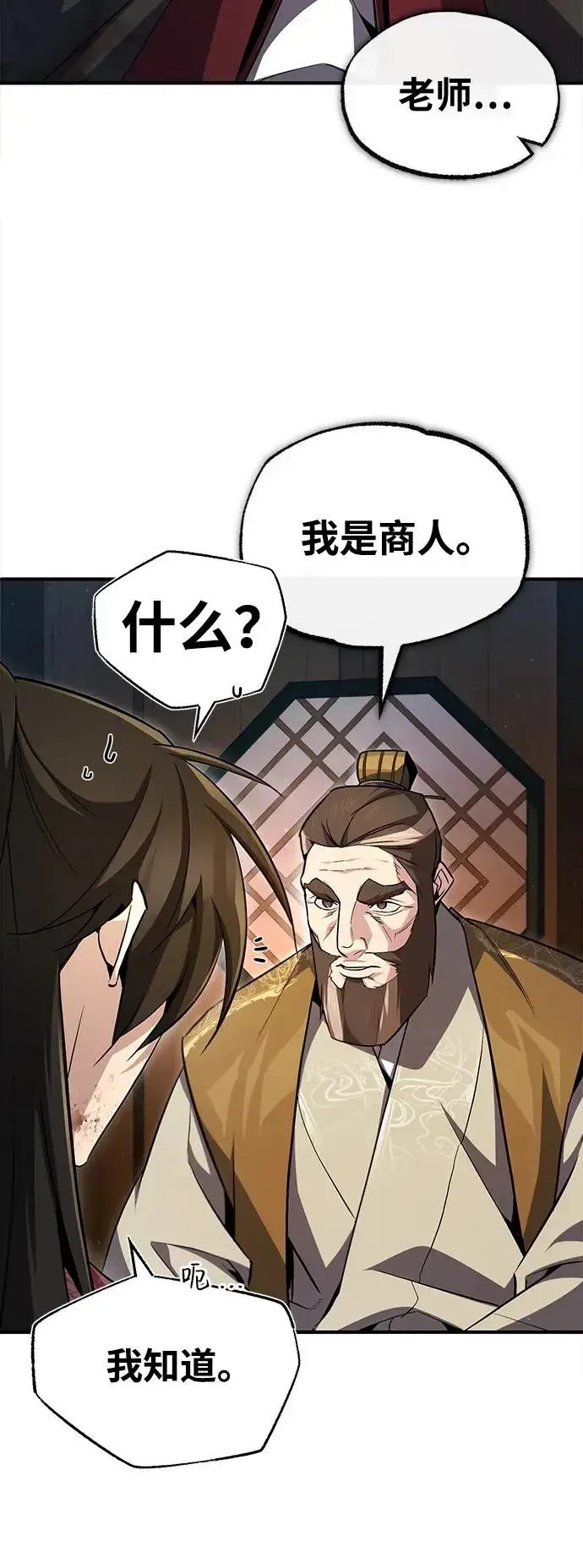 《绝世名师百师父》[第59话] 至尊图89