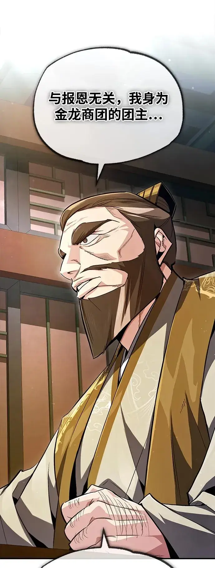 《绝世名师百师父》[第59话] 至尊图90