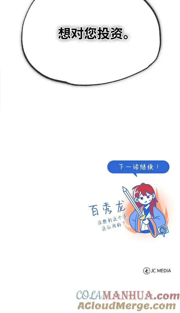 《绝世名师百师父》[第59话] 至尊图91