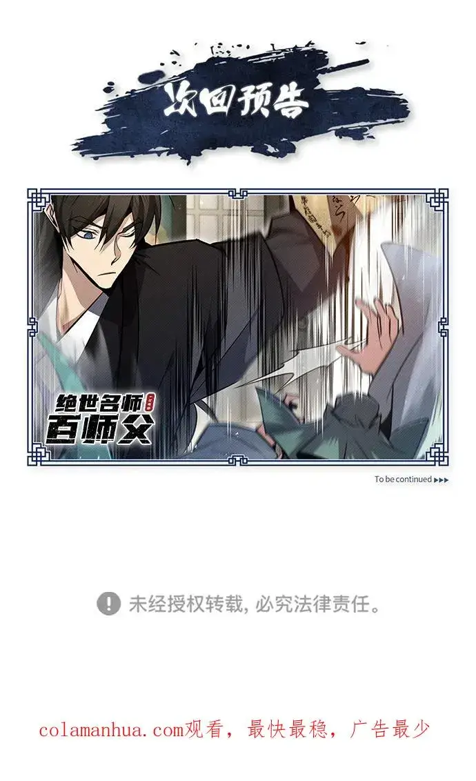《绝世名师百师父》[第59话] 至尊图92