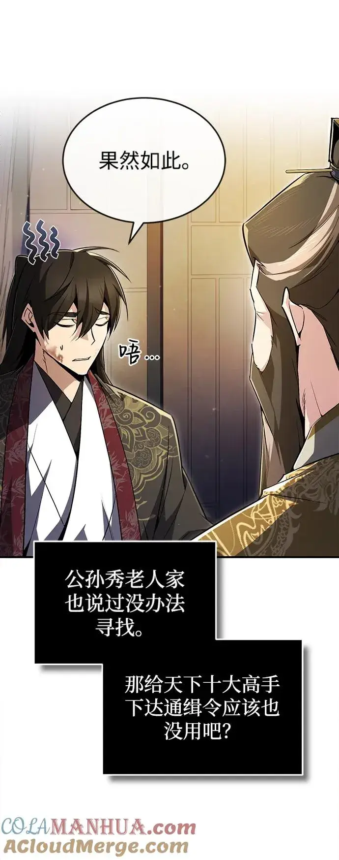 《绝世名师百师父》[第60话] 从称呼开始图10
