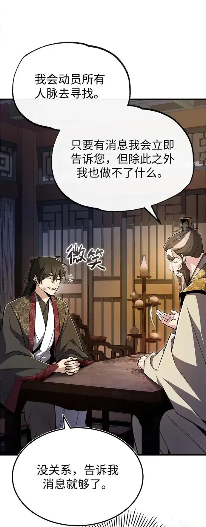 《绝世名师百师父》[第60话] 从称呼开始图11